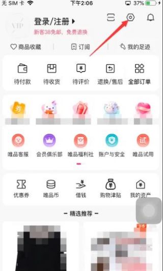唯品会怎么关闭截屏显示特卖兔 唯品会关闭截屏显示特卖兔方法