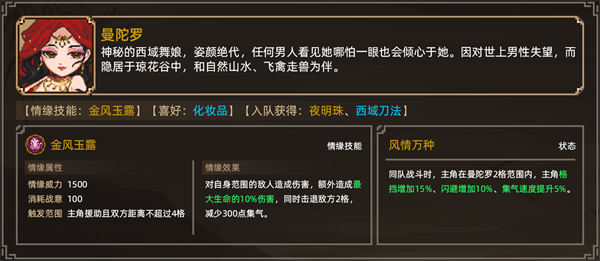 大侠立志传曼陀罗怎么结缘 大侠立志传曼陀罗结缘攻略