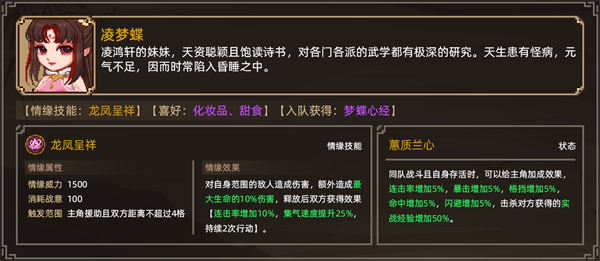 大侠立志传凌梦蝶怎么结缘 大侠立志传凌梦蝶结缘攻略