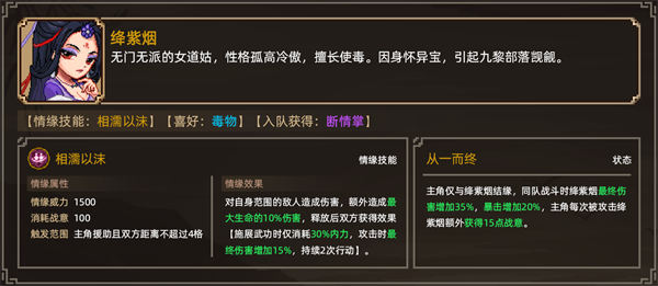 大侠立志传绛紫烟怎么结缘 大侠立志传绛紫烟结缘攻略