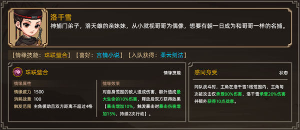 大侠立志传洛千雪怎么结缘 大侠立志传洛千雪结缘攻略