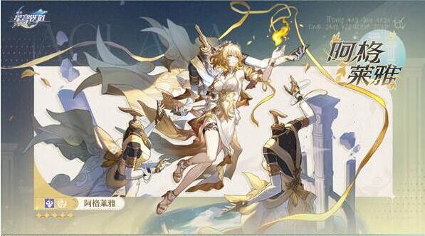 崩坏星穹铁道阿格莱雅养成材料
