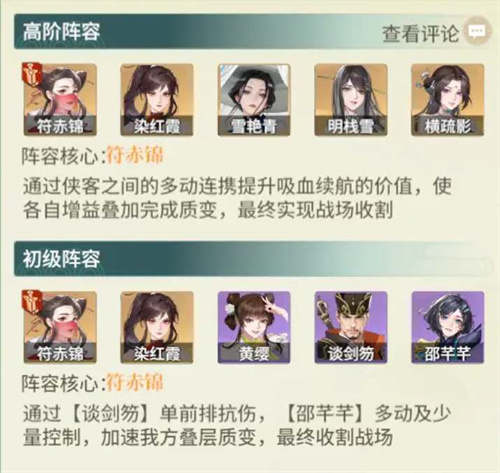 江湖如梦开荒阵容