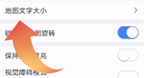 高德地图怎么设置文字大小 高德地图文字大小设置方法