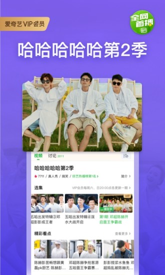 爱奇艺破解版永久VIP